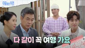 ＂다 같이 꼭 여행 가요＂해맑은 신정윤 | KBS 240926 방송