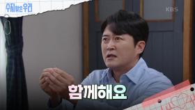 ＂함께해요＂ 프로포즈 연습을 하는 임호 | KBS 240927 방송