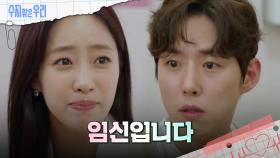 ＂임신입니다＂ 임신 소식을 듣는 함은정과 백성현?! | KBS 240927 방송