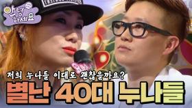 하나는 춤바람, 하나는 선머슴 [안녕하세요] | KBS 140602 방송