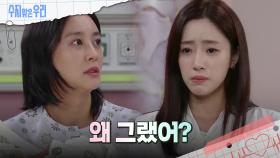 ＂언니는 날 왜..＂ 눈물 흘리는 강별 | KBS 240927 방송