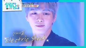 본업 천재 강다니엘😇의 Electric Shock! ⚡ | KBS 240928 방송