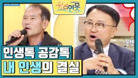 [인생톡 공감톡] 내 인생의 결실 | KBS 240928 방송