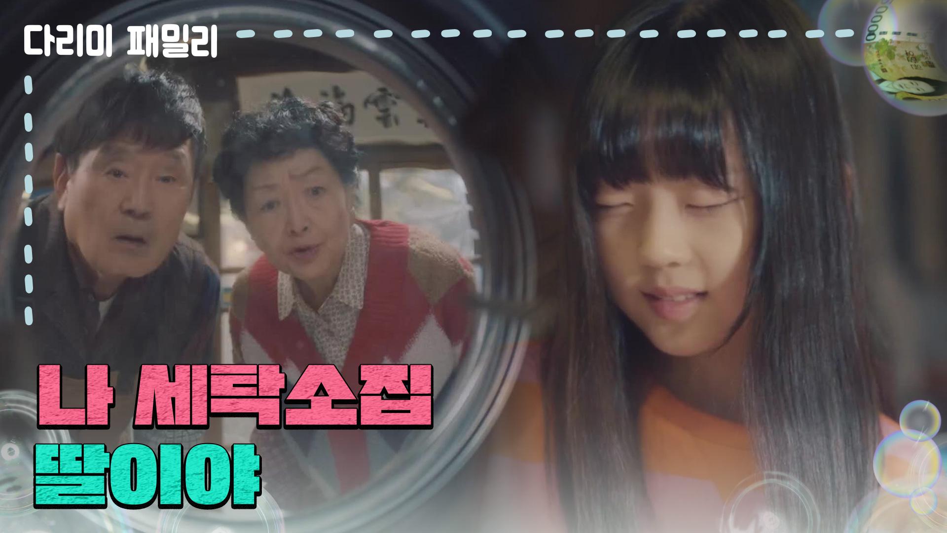 ＂나 세탁소집 딸이야＂5년 뒤에도 세탁소를 운영하는 가족들 | KBS 240928 방송 | ZUM TV