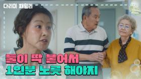 ＂둘이 딱 붙어서 1인분 노릇 해야지＂병원에 간 박인환과 김영옥 | KBS 240928 방송