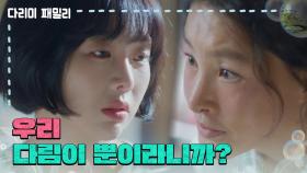 ＂우리 다림이 뿐이라니까?＂주사 비용을 말하지 못하는 금새록 | KBS 240929 방송