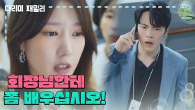 ＂회장님한테 좀 배우십시오!＂엘리베이터에 김정현이 들어오는 걸 막는 양혜지 | KBS 240929 방송