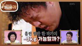 라면 꾹 참고 체중계에 올라간 준하!🍜 단식원의 효과는? | KBS 240929 방송