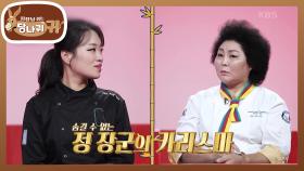 정지선 보스 첫인상은 검도 선수?! 증평 인삼밭에 간 두 셰프!👩‍🍳 | KBS 240929 방송