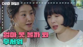 ＂엄마 못 볼까 봐 무서워＂악몽에서 깬 금새록을 달래는 박지영 | KBS 240929 방송