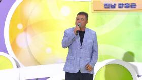 물 좋고 공기 좋은 장흥군의 미남! 김오종 씨의 사랑이 뭐길래 | KBS 240929 방송