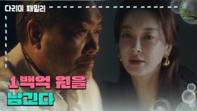 ＂1백억 원을 남긴다＂이원종이 물려준 금고에서 돈을 꺼내는 김혜은 | KBS 240929 방송