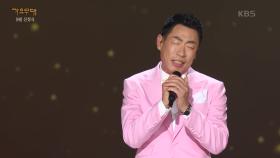 조승구 - 나그네 | KBS 240930 방송