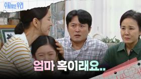 윤채나를 부탁하고 떠나는 친엄마 | KBS 240930 방송