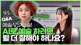 AI 아티스트가 되고 싶다면? 반드시 필요한 ′이것′ [우리들의 지식살롱] | KBS Life 20240920 방송