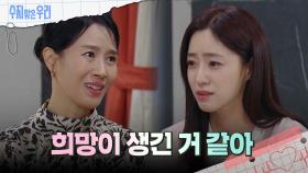 임신 소식에 기뻐하는 김희정 | KBS 240930 방송