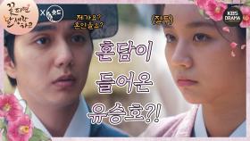 [숏드] [꽃피면달생각하고 Ep.6] 유승호-혜리-변우석-강미나, 사각관계의 시작?!💞ㅣ KBS방송