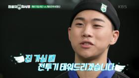 전투기로 귀가 예고?! 첫 시합에 붙는 육군 VS 공군 출사표! | KBS 241001 방송