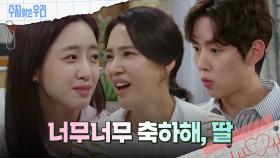 마당집 식구들에게 임신 소식을 발표하는 함은정과 오현경 | KBS 241001 방송