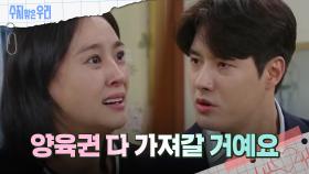 아기를 외면하는 강별의 모습에 충격받는 신정윤?! | KBS 241001 방송