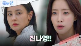 ＂진나영!!＂ 병원 옥상 난간에 선 강별?! | KBS 241001 방송