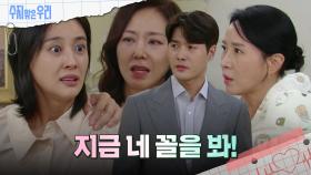 ＂제 아이에요!!＂아이를 데려가는 신정윤과 김희정?! | KBS 241001 방송