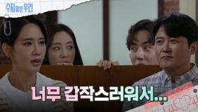 임호의 프로포즈에 답하는 오현경 | KBS 241001 방송