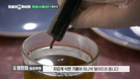 주사기 등장?! 분자요리를 선보이는 구룡원 팀🍳 | KBS 241001 방송