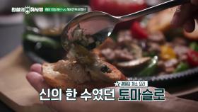 색다른 뒷다리살 감바스의 맛🦐 입사 제의를 부르는 맛! | KBS 241001 방송