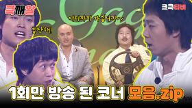 큭깨알 : 택시 드라이버, Mr. 뺀, 할리우드 액션 [크큭티비] | KBS방송