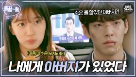 [EP2-01] 공부와 담 쌓았던 김우빈, 갑자기 열공하게 된 사연은? ✏️🔥 | KBS 방송