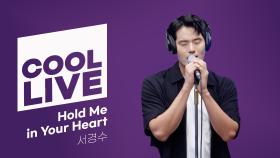 [Cool Live] 서경수 - Hold Me in Your Heart (뮤지컬 킹키부츠) I KBS 방송