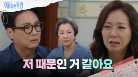 강별 때문에 속상한 조미령 | KBS 241002 방송