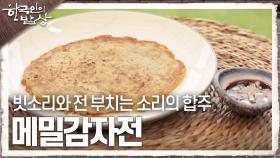 빗소리와 전 부치는 소리의 합주, 잔소리가 담긴 