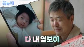 ＂다 내 업보야＂ 손주 사진을 보며 눈물 흘리는 선우재덕 | KBS 241003 방송