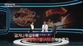 최종당화산물에 특히 취약한 젊은 당뇨! 고위험에 노출된 청년들 | KBS 241002 방송