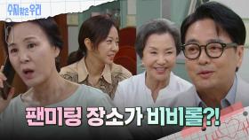 화내는 이상숙과 장사가 잘되는 윤다훈 | KBS 241004 방송