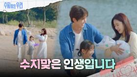 ＂수지맞은 인생입니다＂행복한 함은정과 백성현 | KBS 241004 방송