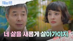 재회한 선우재덕과 강별 | KBS 241004 방송