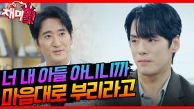 [＃재미훜] 너 내 아들 아니니까🤔 | KBS 방송