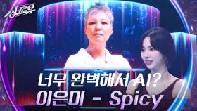 이은미 – Spicy [2R 정체 공개] | KBS 241007 방송