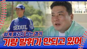 쉽지 않은 경기를 지켜보는 김병현과 김태균 ＂눈물이 나려고 한다＂ | KBS 241007 방송