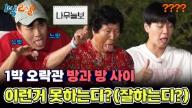 6공주 어머님들과 함께하는 방과 방 사이! 앞에 사람만 따라혀~ | KBS 241006 방송