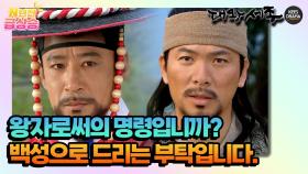 [N년전 급상승] 경성의 한 백성으로 드리는 부탁입니다 [대왕세종] | KBS 방송