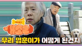 [7화 예고] 우리 영훈이가 어떻게 된건지 | KBS 방송