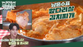 멸치육수맛 라면수프로 만든 [앞다리살 김치찌개] 저렴한 앞다리살로 만든 푸짐한 수육 비주얼 | KBS 241011 방송