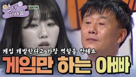 게임을 개발하겠다고 직장까지 그만둔 48세 아빠 [안녕하세요] | KBS 140707 방송