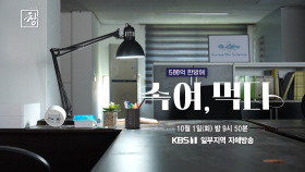 [예고] 500억 한방에 속여, 먹다 | KBS 방송