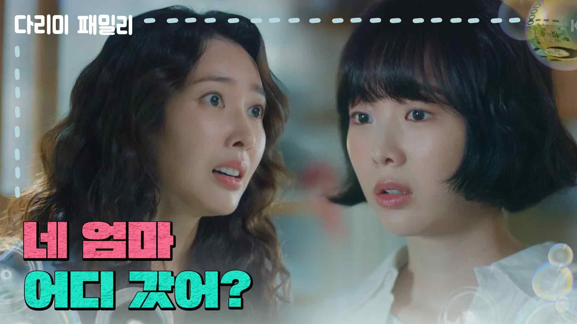 ＂네 엄마 어디 갔어?＂세탁소에 찾아와 화를 내는 왕지혜 | KBS 241012 방송 | ZUM TV