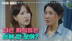 ＂다른 자식들은 눈에 안 보여?＂그동안 쌓인 울분을 터트리는 양혜지 | KBS 241012 방송